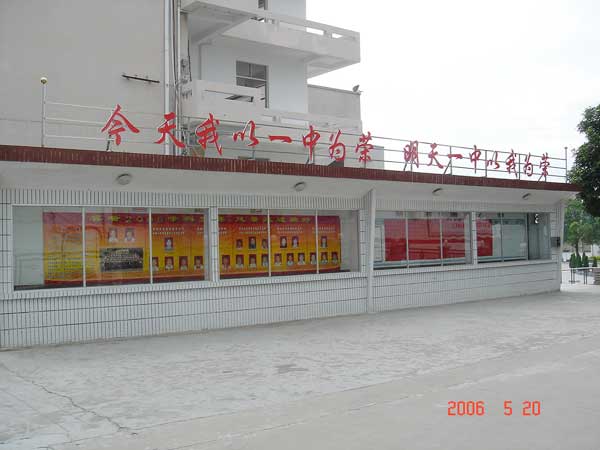校本部宣传栏
